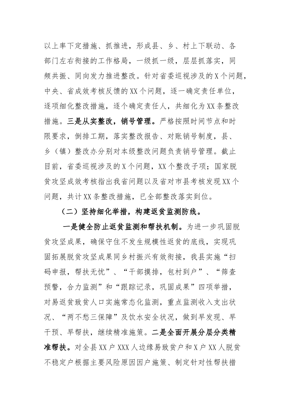 关于巩固拓展脱贫攻坚成果有效衔接乡村振兴的工作情况汇报、发言材料.docx_第3页