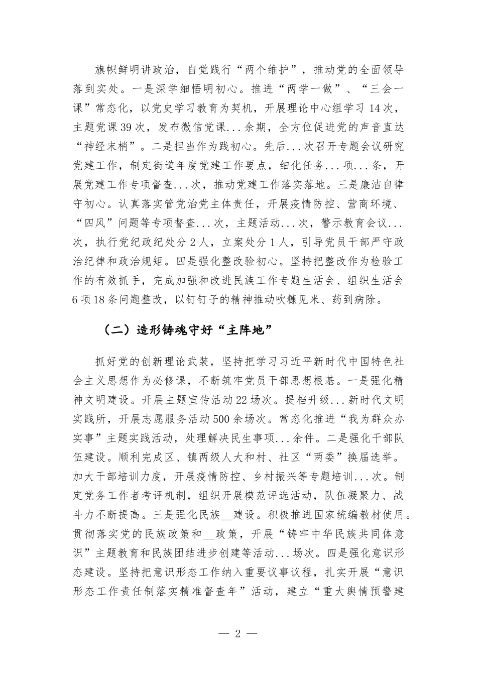 街道书记抓党建述职报告汇报材料.docx_第2页