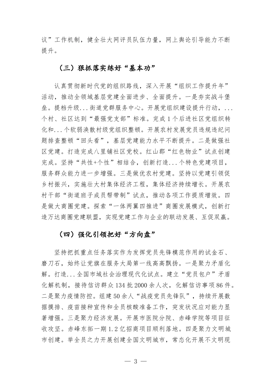街道书记抓党建述职报告汇报材料.docx_第3页