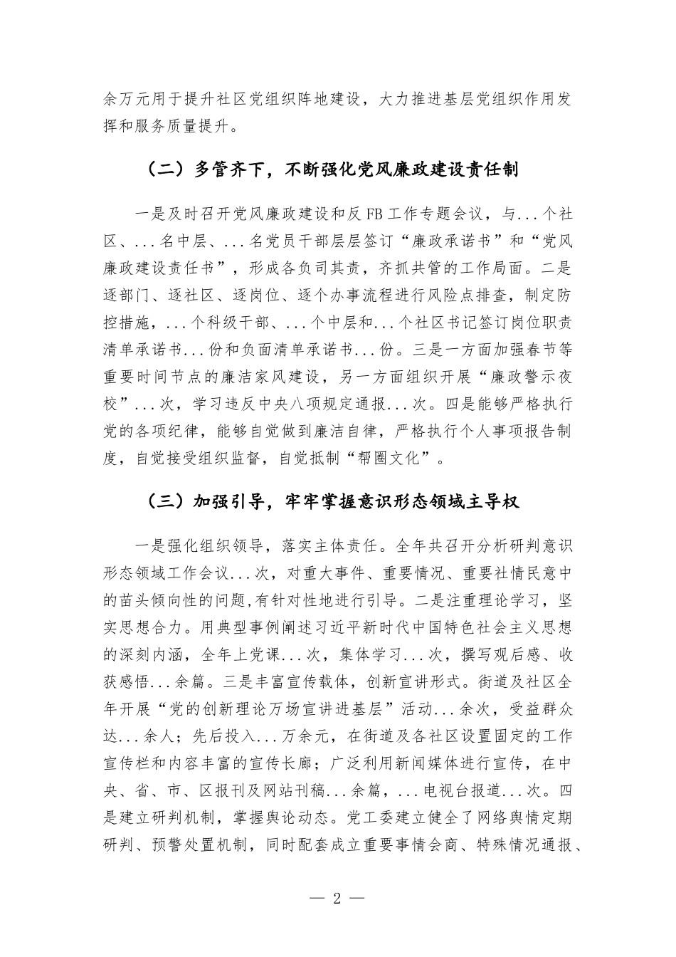 街道党工委书记抓基层党建工作述职报告材料.docx_第2页