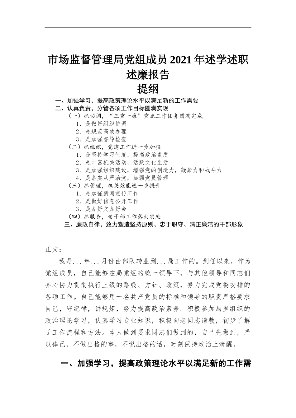 2021年党组成员述学述职述廉报告.docx_第1页