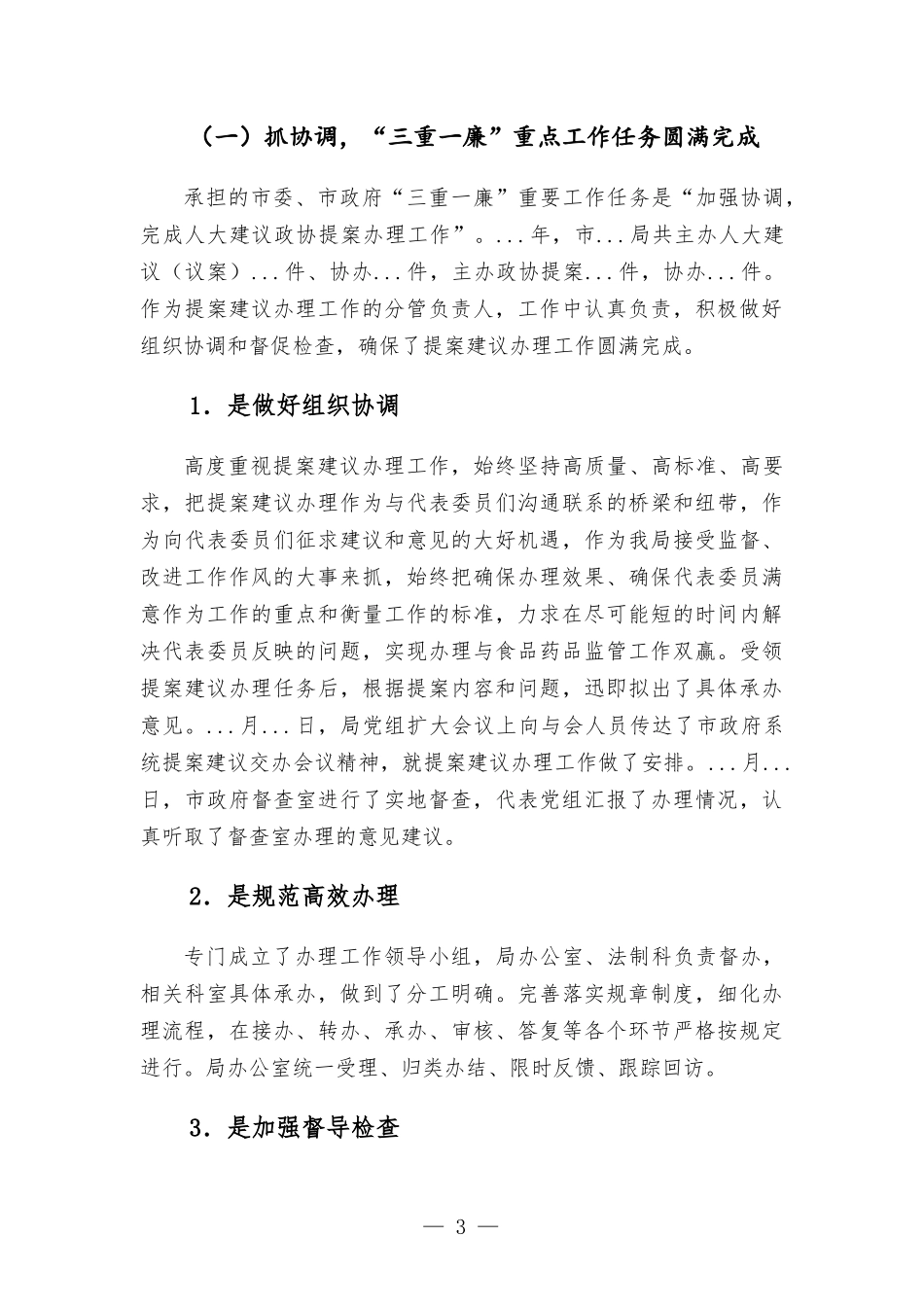 2021年党组成员述学述职述廉报告.docx_第3页