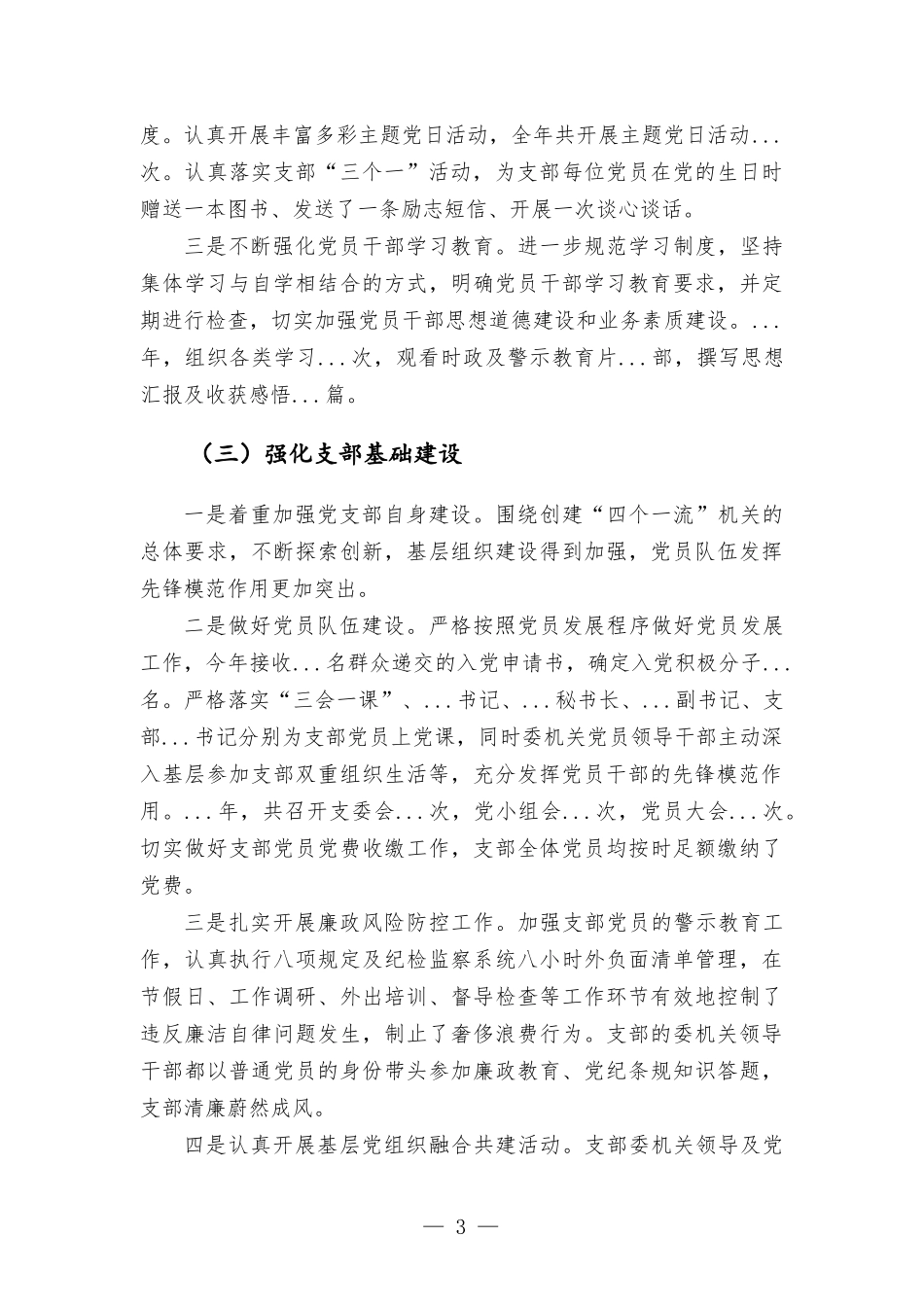 2021年机关支部书记抓党建工作述职报告.docx_第3页