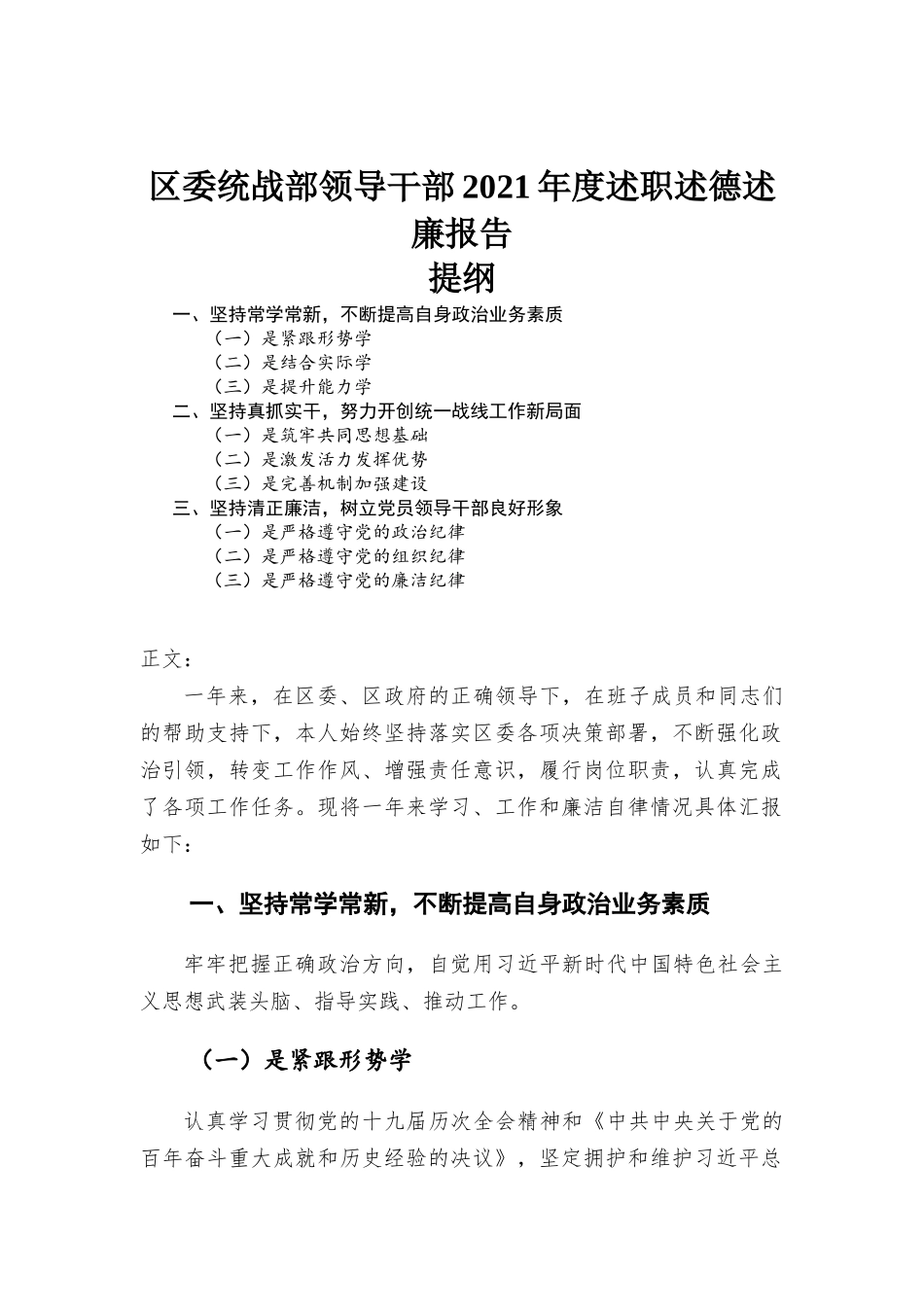 领导干部度述职述德述廉报告材料.docx_第1页