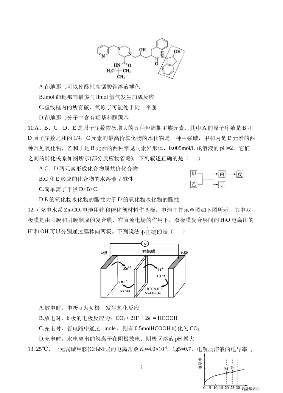 2022届高考理综化学试卷及答案.docx_第2页