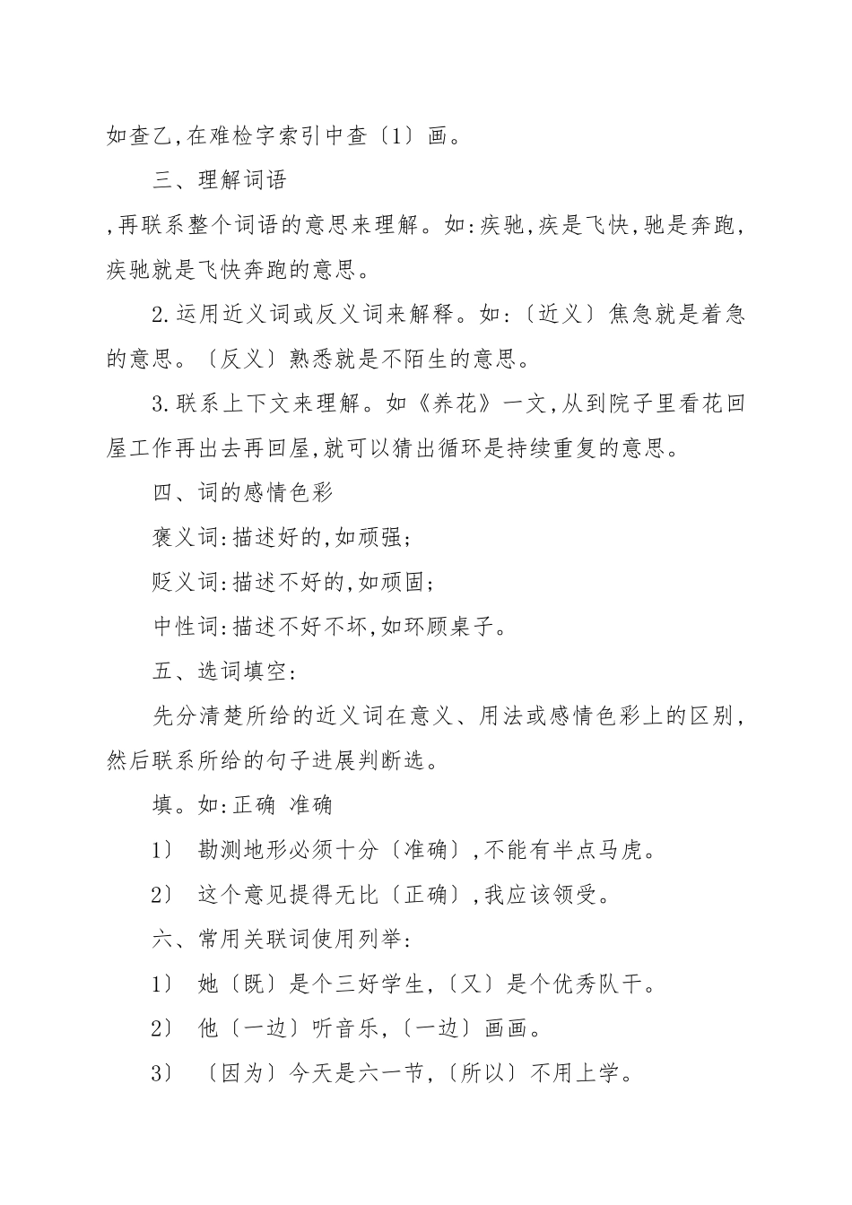小学语文1-6年级基本知识点例文.docx_第3页