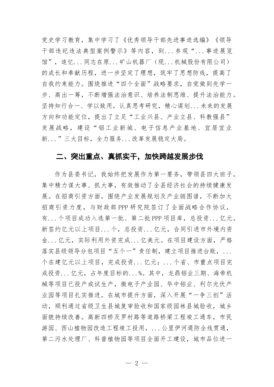 2021年述职述廉报告材料.docx_第2页