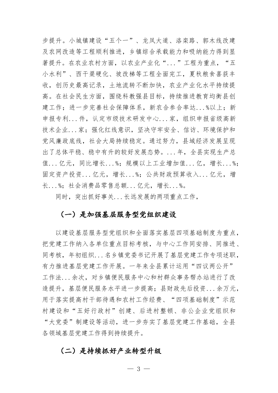 2021年述职述廉报告材料.docx_第3页