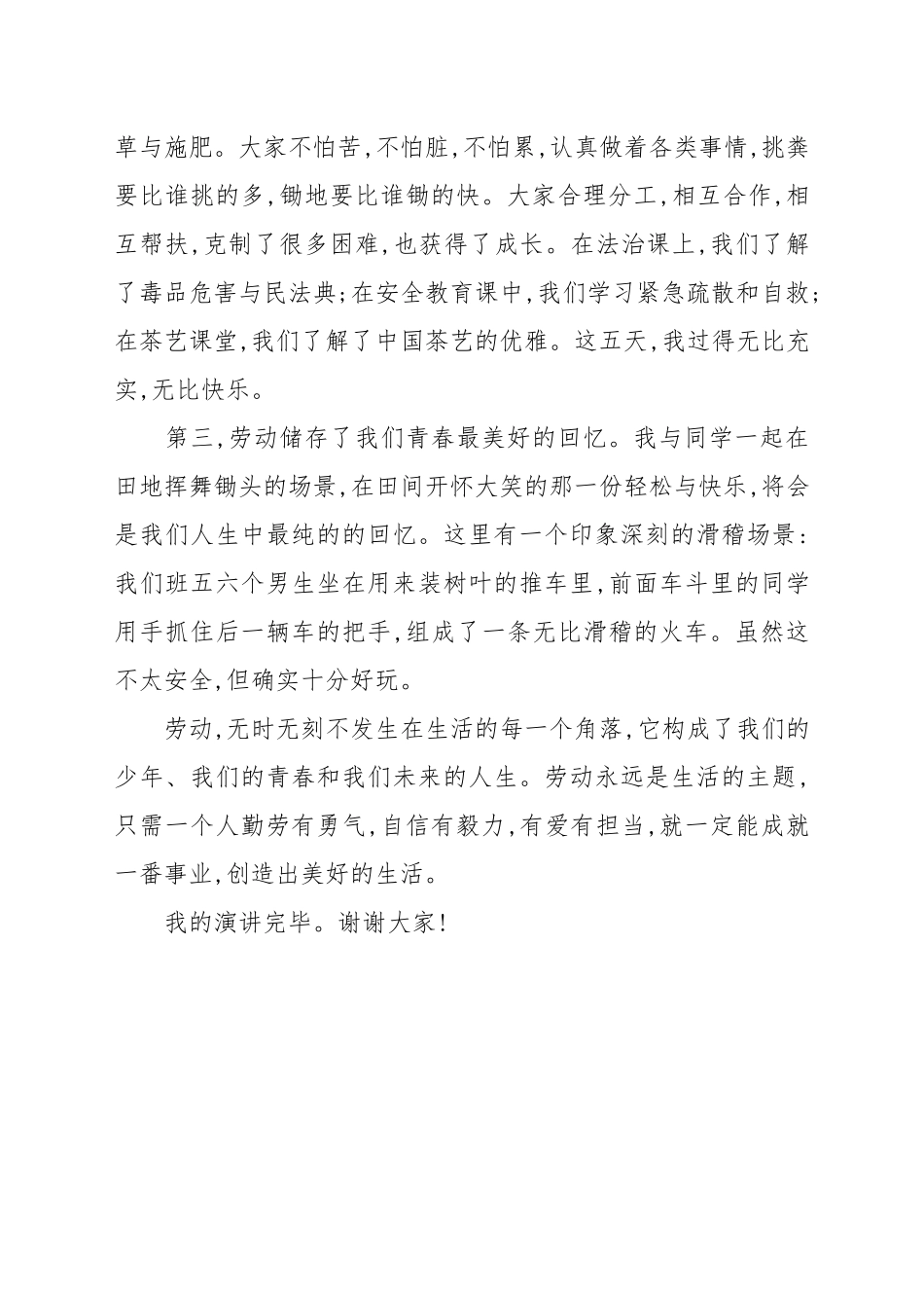 “我所理解的劳动”国旗下的讲话例文.docx_第2页