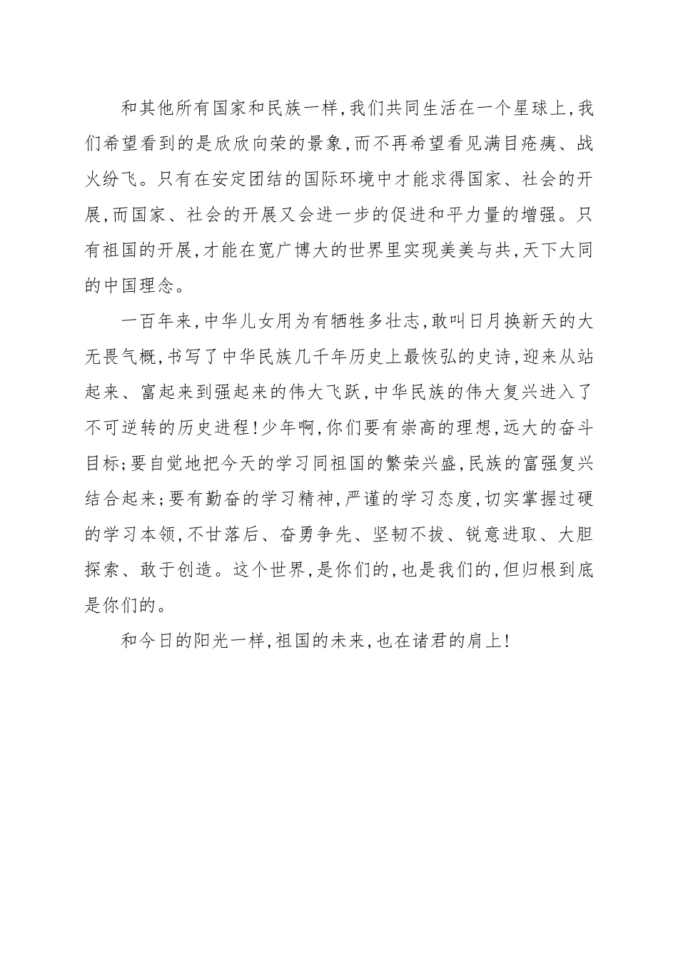 “勿忘国耻、接续奋斗”---国旗下的讲话例文.docx_第2页