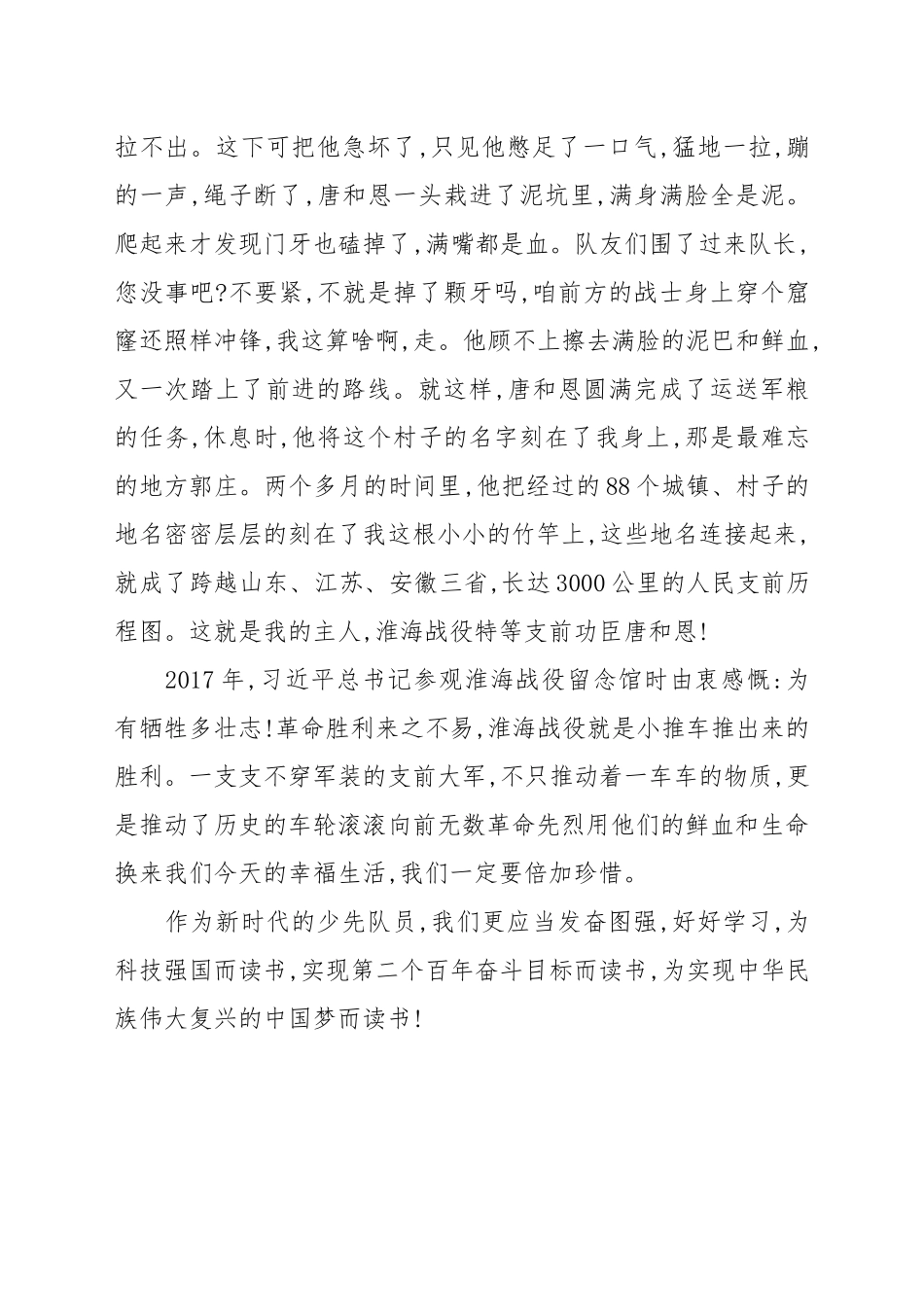 《砥砺前行赓续红色血脉》国旗下的讲话例文.docx_第2页