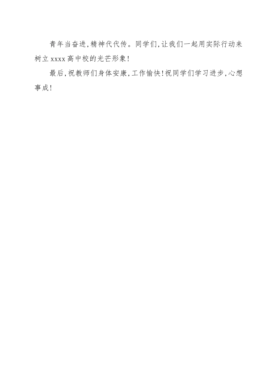 《青年当奋进精神代代传》国旗下的讲话例文.docx_第3页