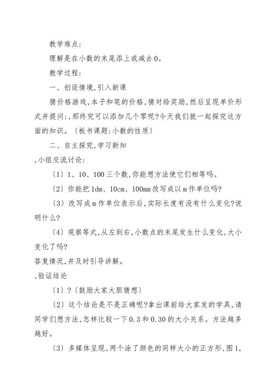 《小数的性质》试讲稿例文.docx_第2页