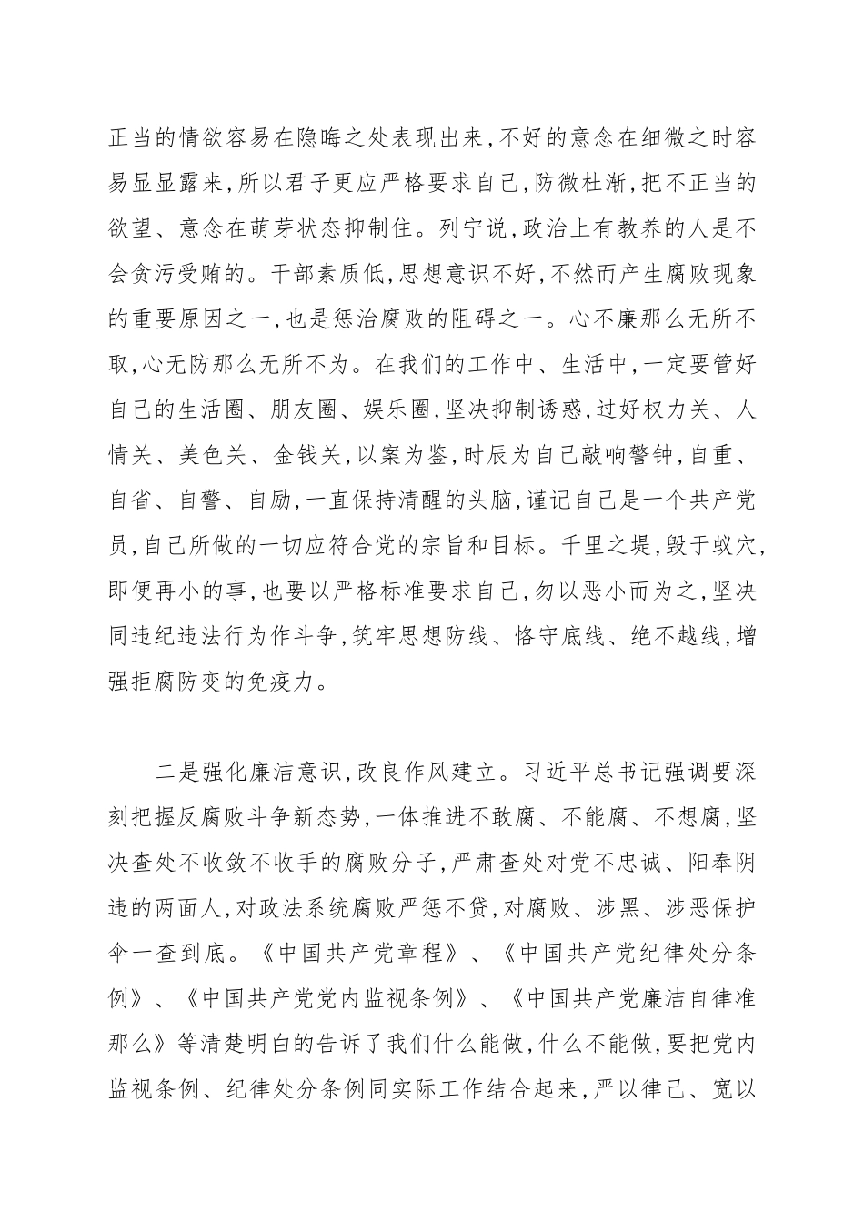 《以案为鉴警钟长鸣》警示教育片观后心得体会例文.docx_第2页