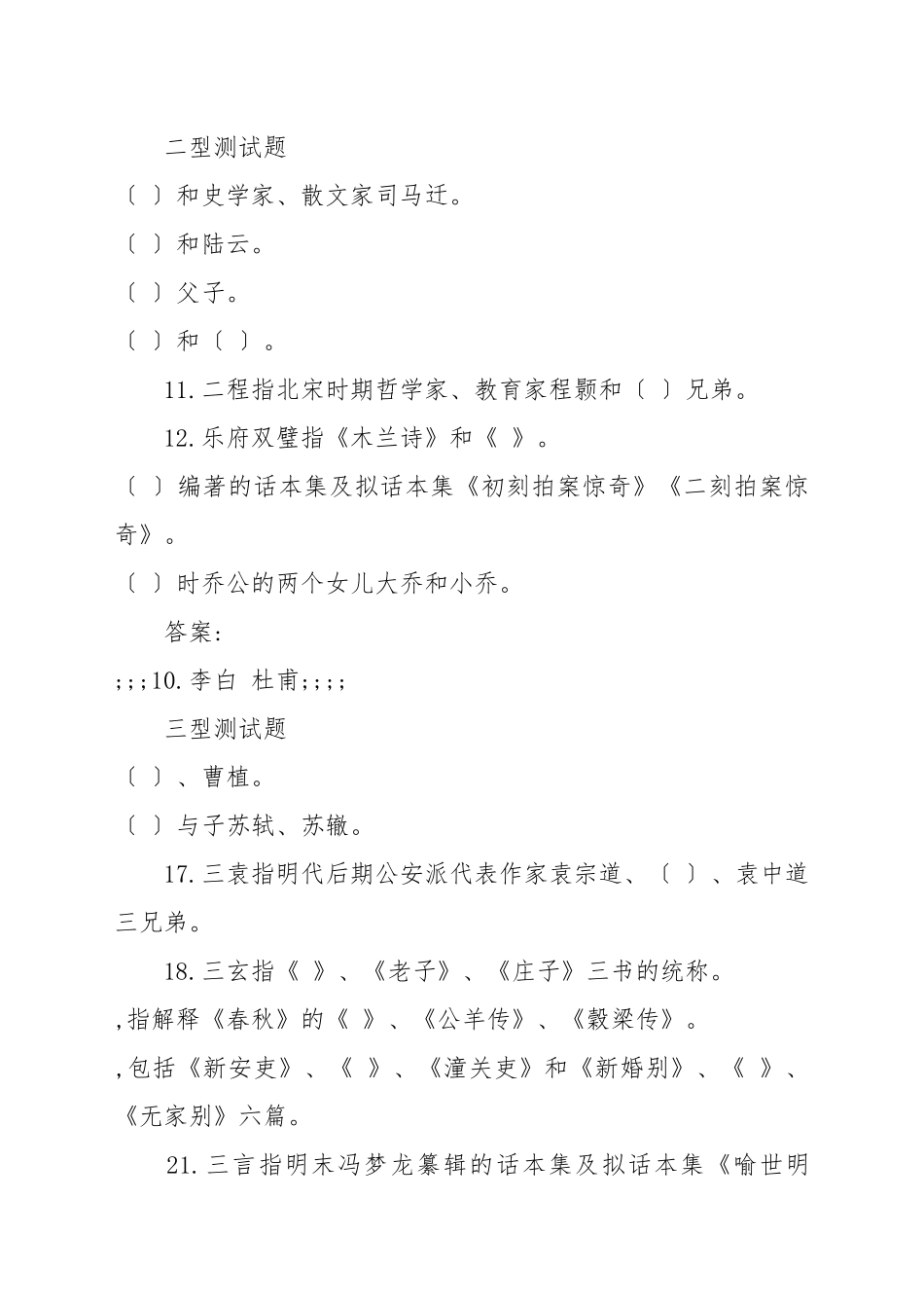 100个国学常识知识点例文.docx_第2页