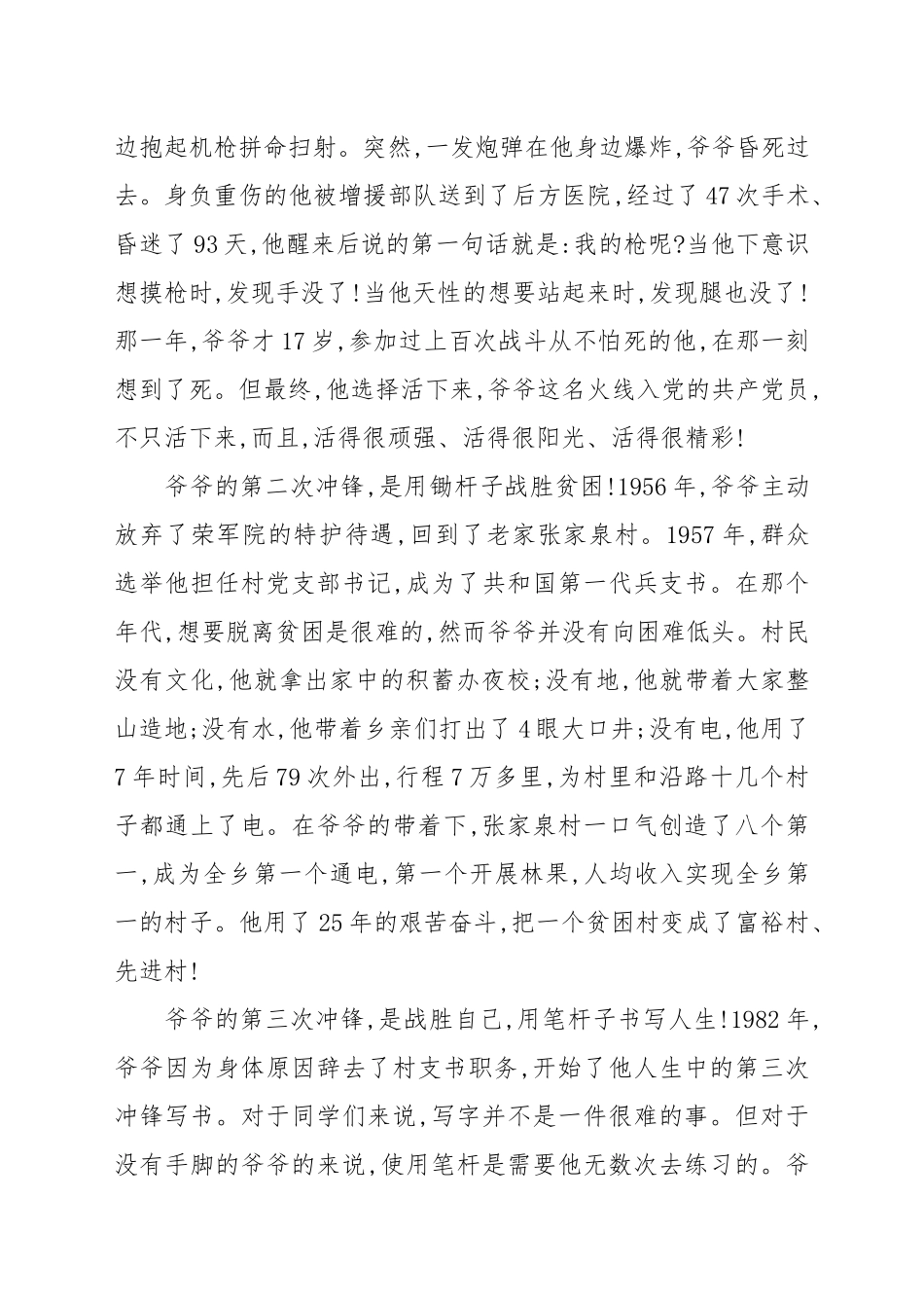《爷爷的极限人生》--国旗下的讲话例文.docx_第2页