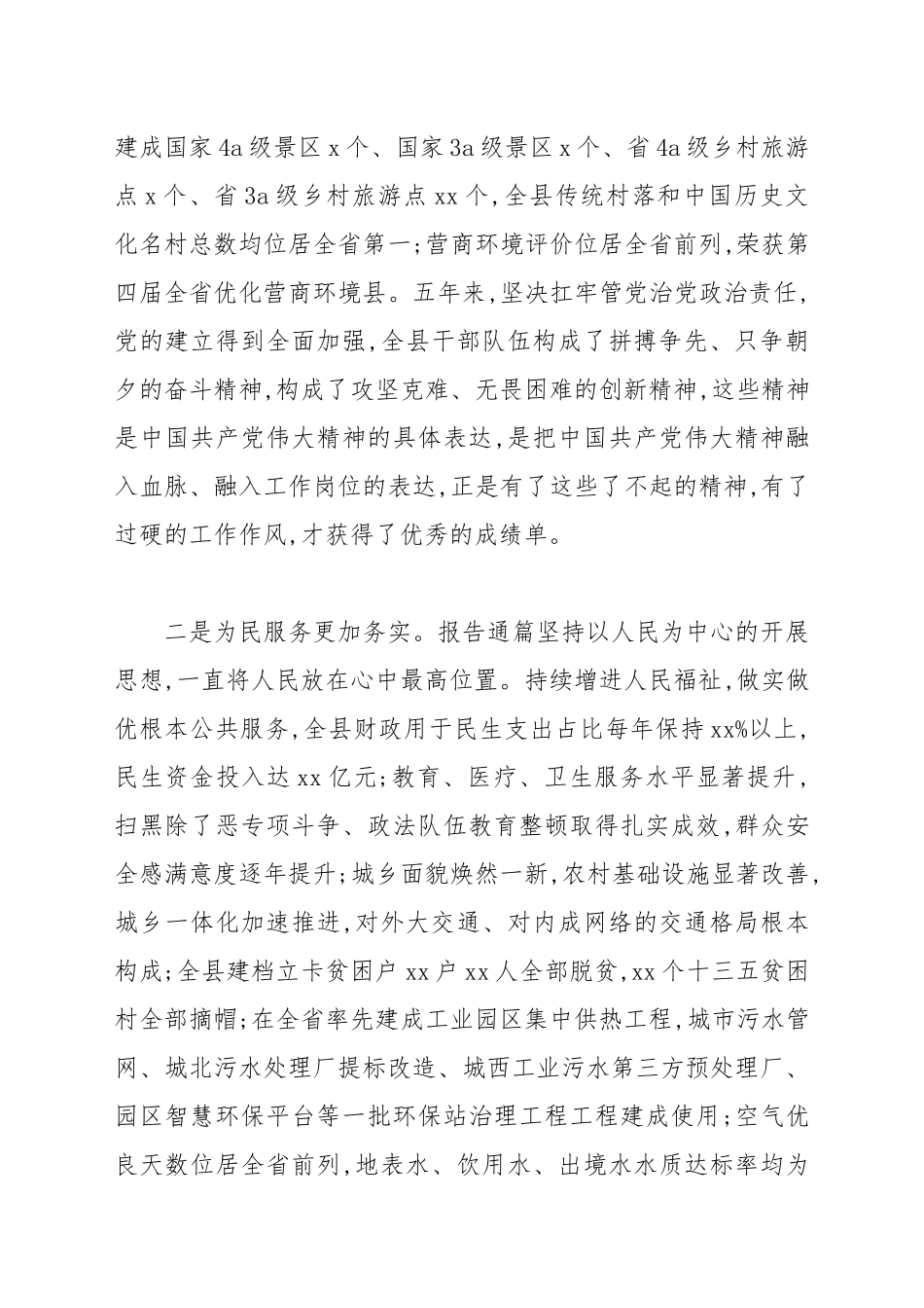 2021年度关于党代会分组讨论发言材料例文.docx_第2页
