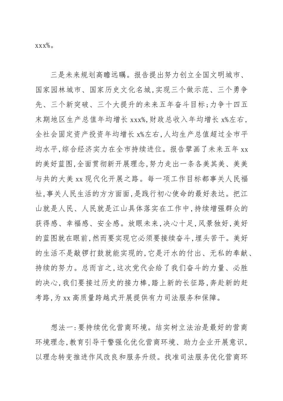 2021年度关于党代会分组讨论发言材料例文.docx_第3页