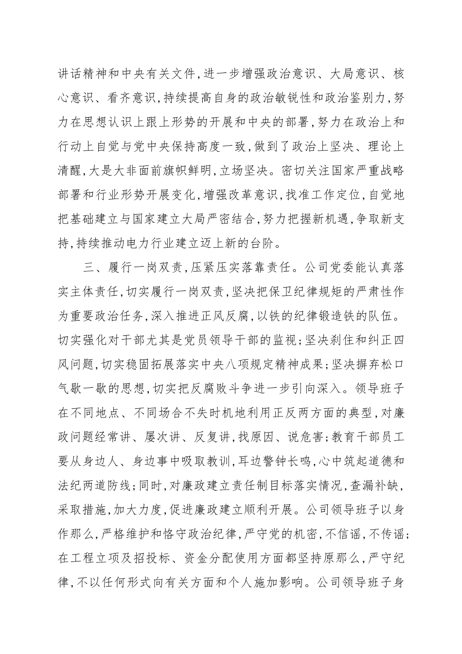 2021年关于集团公司领导班子述职述廉报告例文.docx_第3页