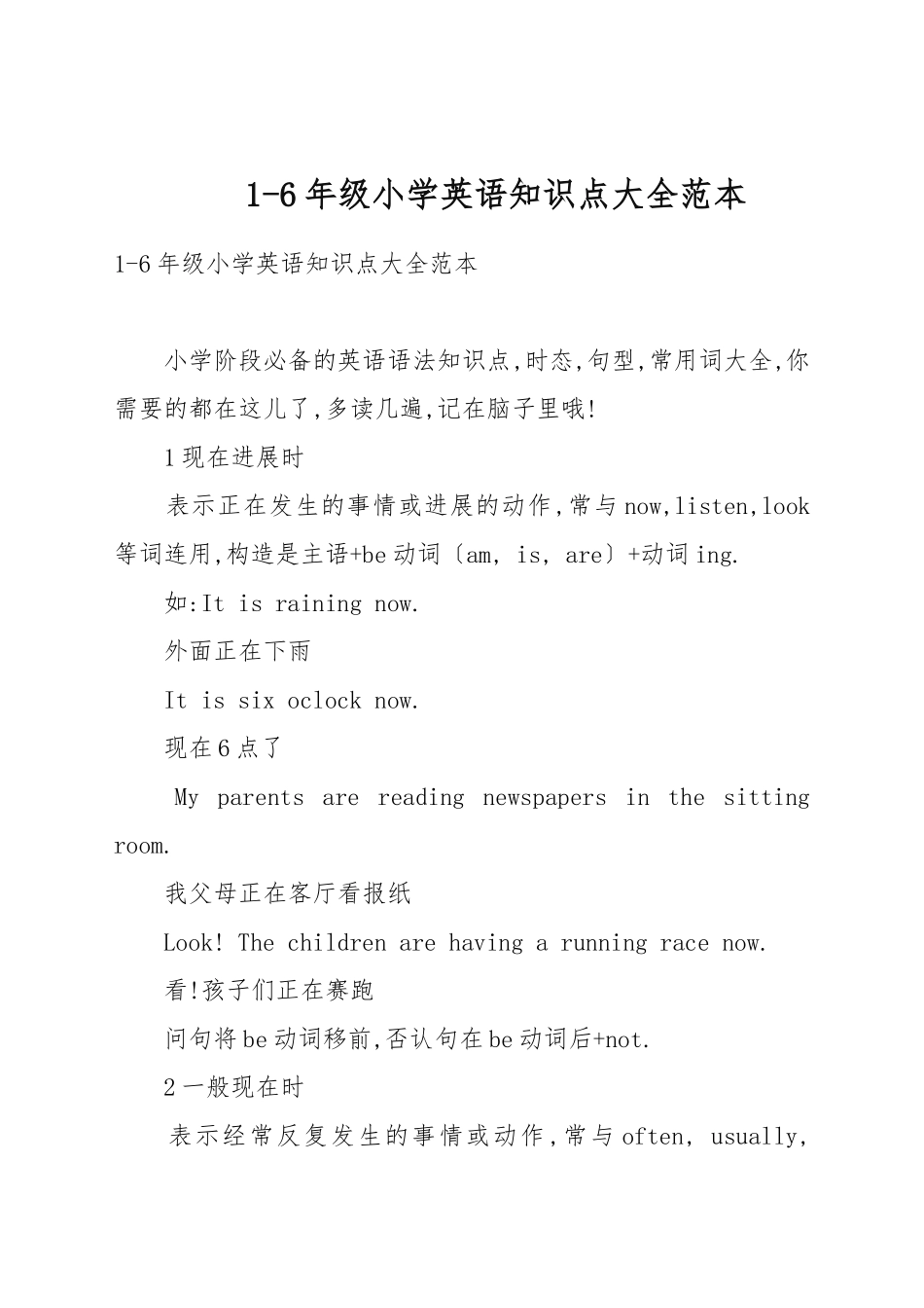 1-6年级小学英语知识点大全例文.docx_第1页