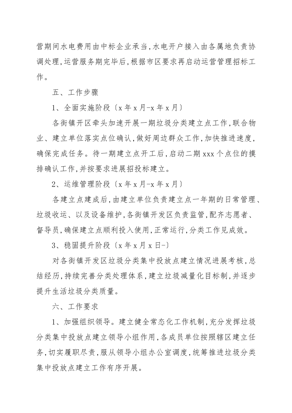2021年关于垃圾分类集中投放点建设工作方案例文.docx_第3页