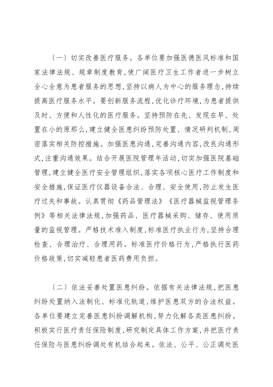 2021年创建“平安医院”活动工作实施方案例文.docx_第2页