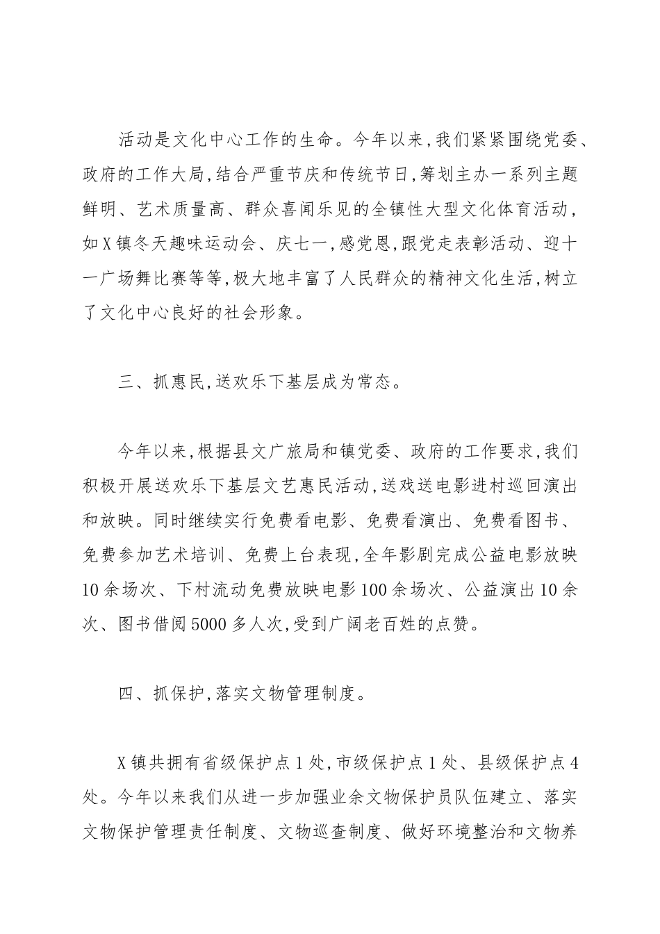 2021年关于镇文化中心工作总结报告例文.docx_第2页