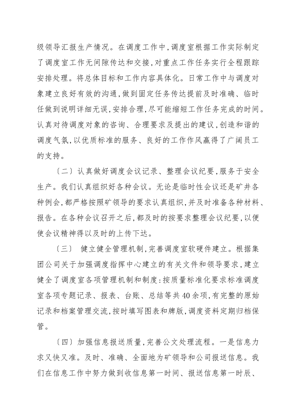 2021年矿调度室年度安全工作总结及2022年工作计划.docx_第2页