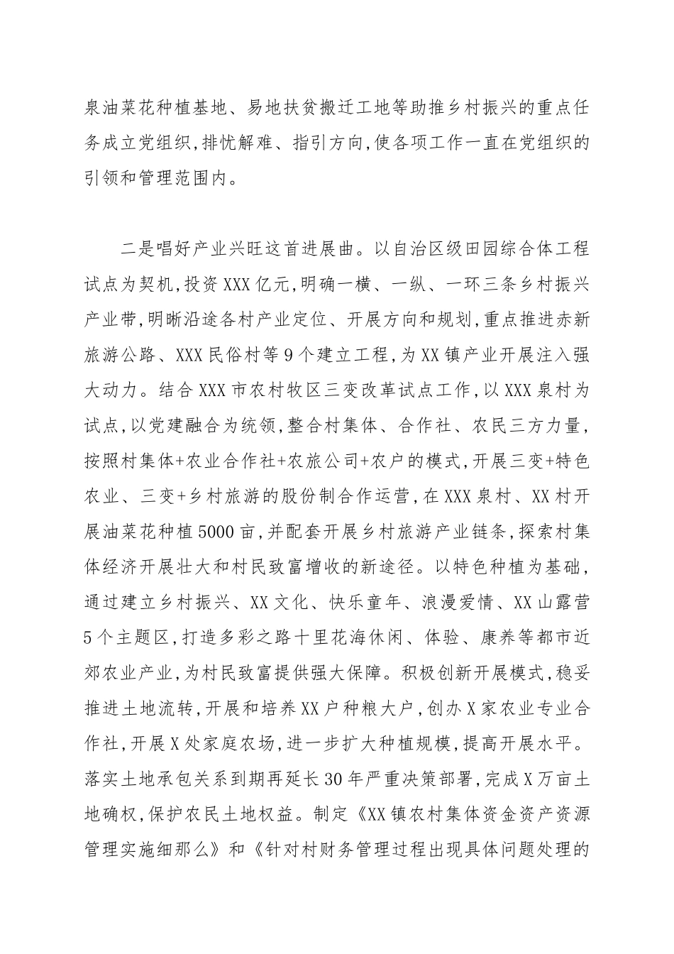 2021年关于乡村振兴战略的实施意见例文.docx_第2页