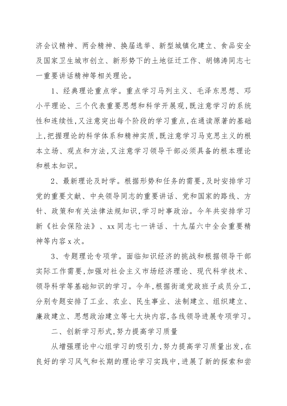 2021年街道党工委中心组理论学习工作总结.docx_第2页
