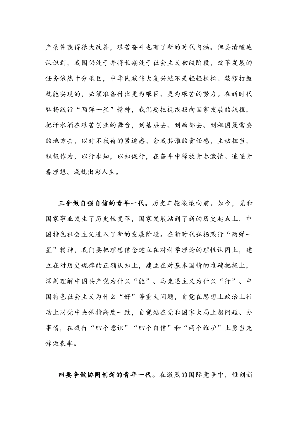 2022年两弹一星精神的内涵是什么如何两弹一星精神的内涵是什么如何继承和弘扬这种精神附答案.docx_第3页