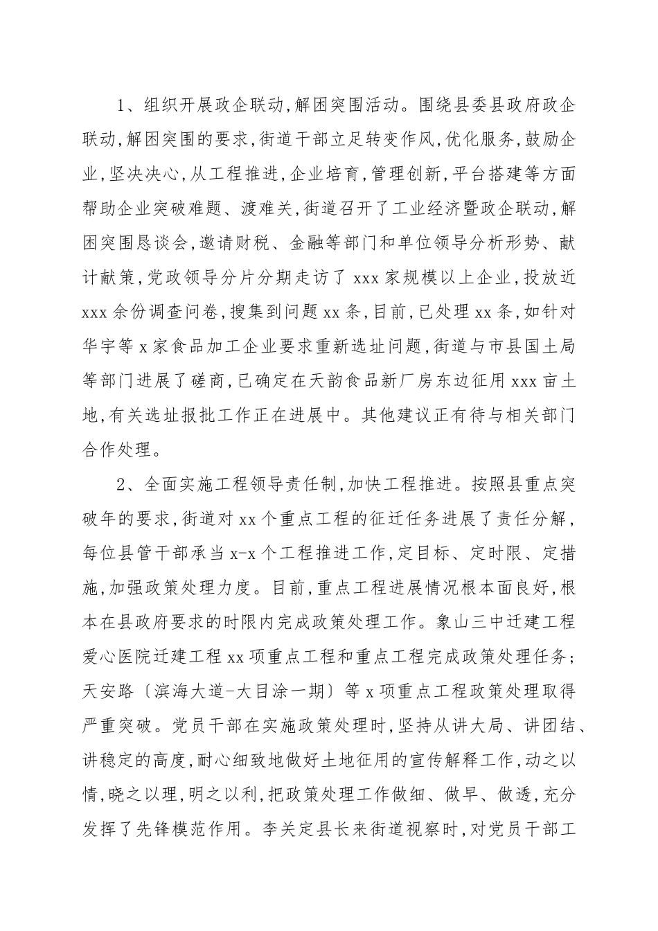 2021年上半年街道组织工作总结和下半年工作计划.docx_第2页