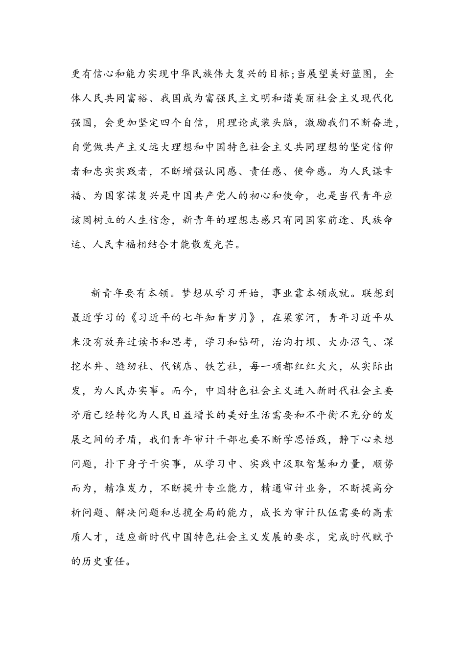 2022年怎样做有理想、有本领、有担当的新时代青年附全答案.docx_第2页