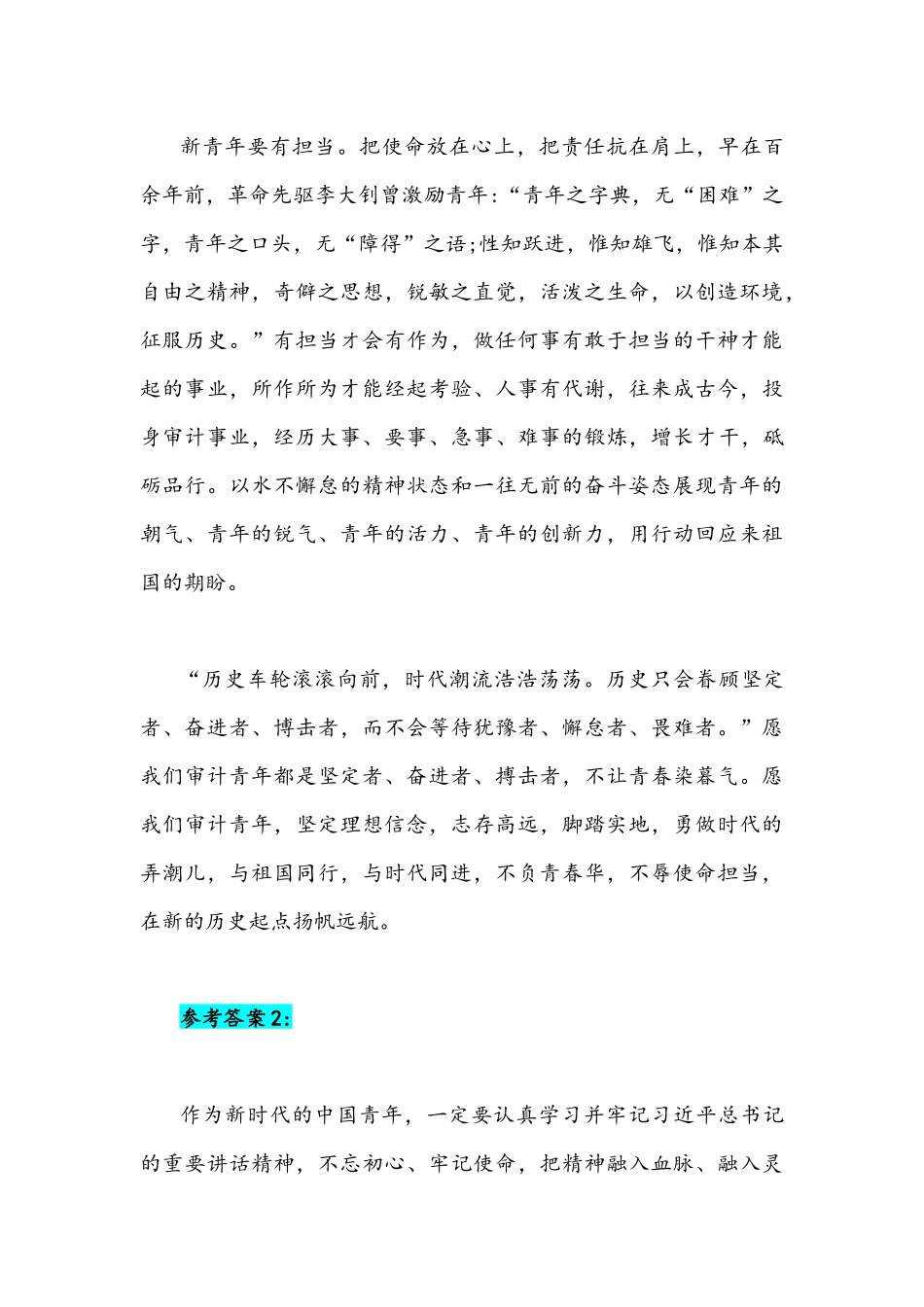 2022年怎样做有理想、有本领、有担当的新时代青年附全答案.docx_第3页