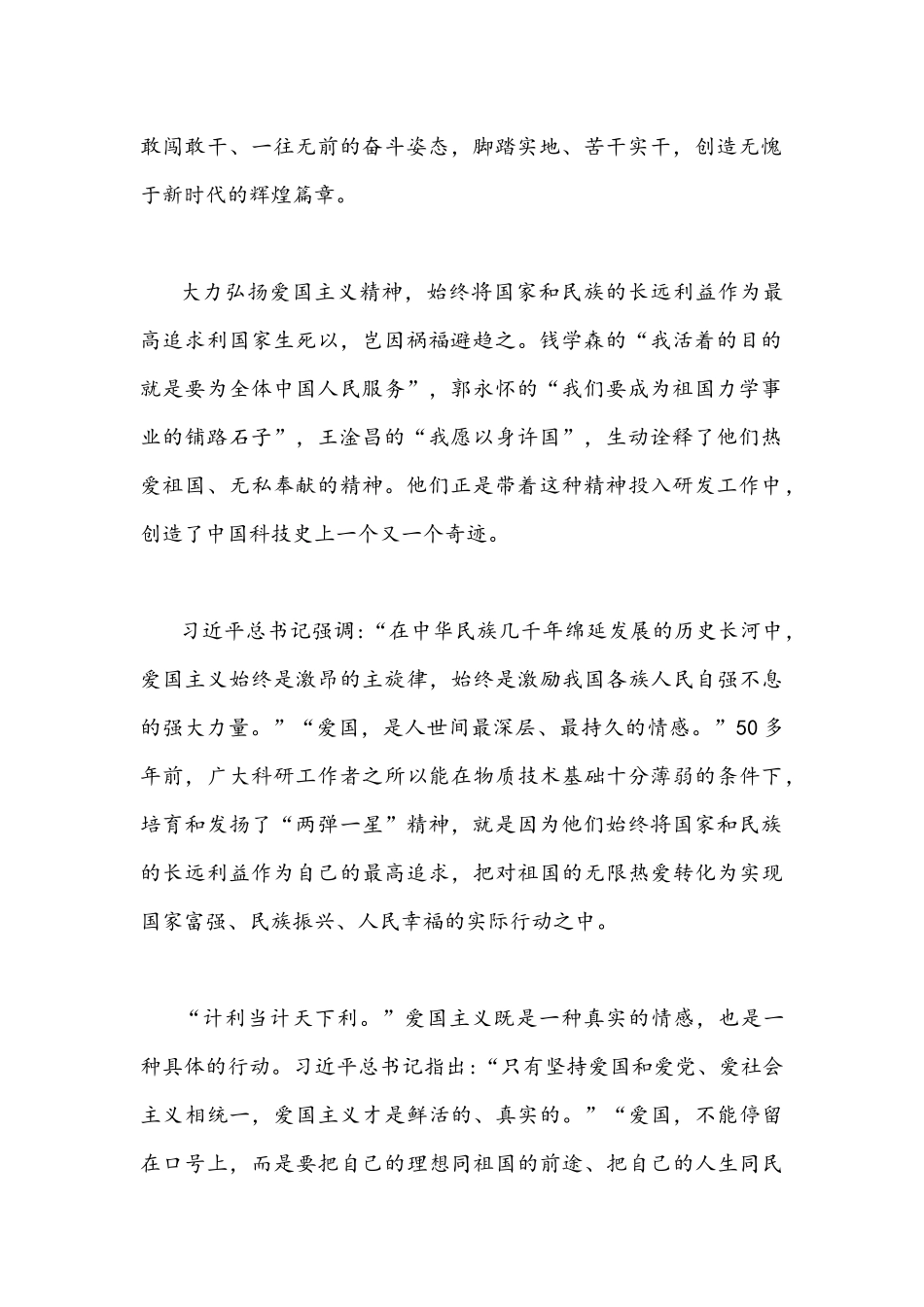 2022年两弹一星精神的内涵是什么如何继承和弘扬这种精神新时代青年如何发扬和传承“两弹一星”精神附答案.docx_第2页