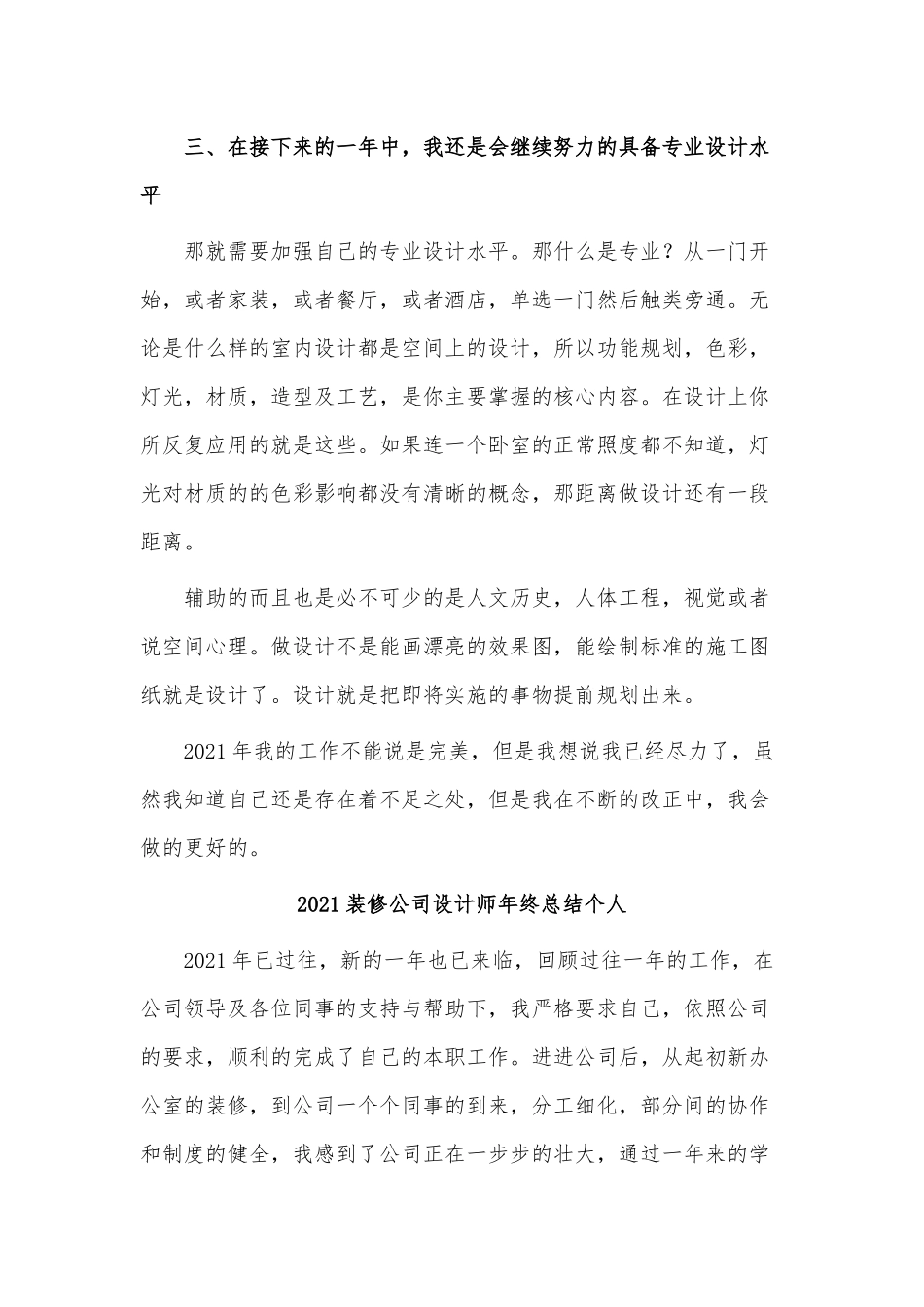 4篇2021装修公司设计师年终总结个人供借鉴.docx_第2页