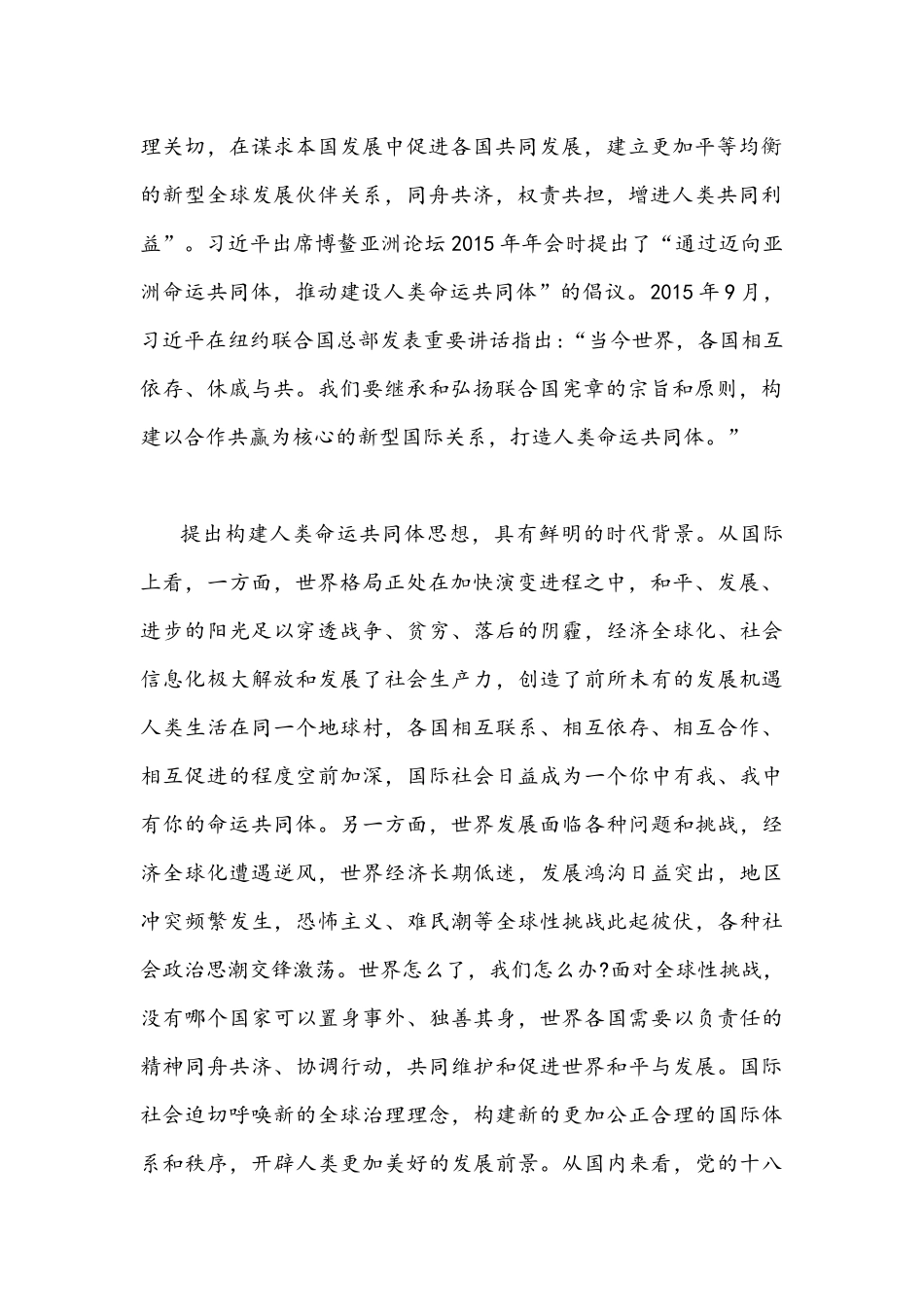 2021年请理论联系实际谈谈对构建人.请理论联系实际谈一谈对构建人类命运共同体思想的认识附答案.docx_第2页