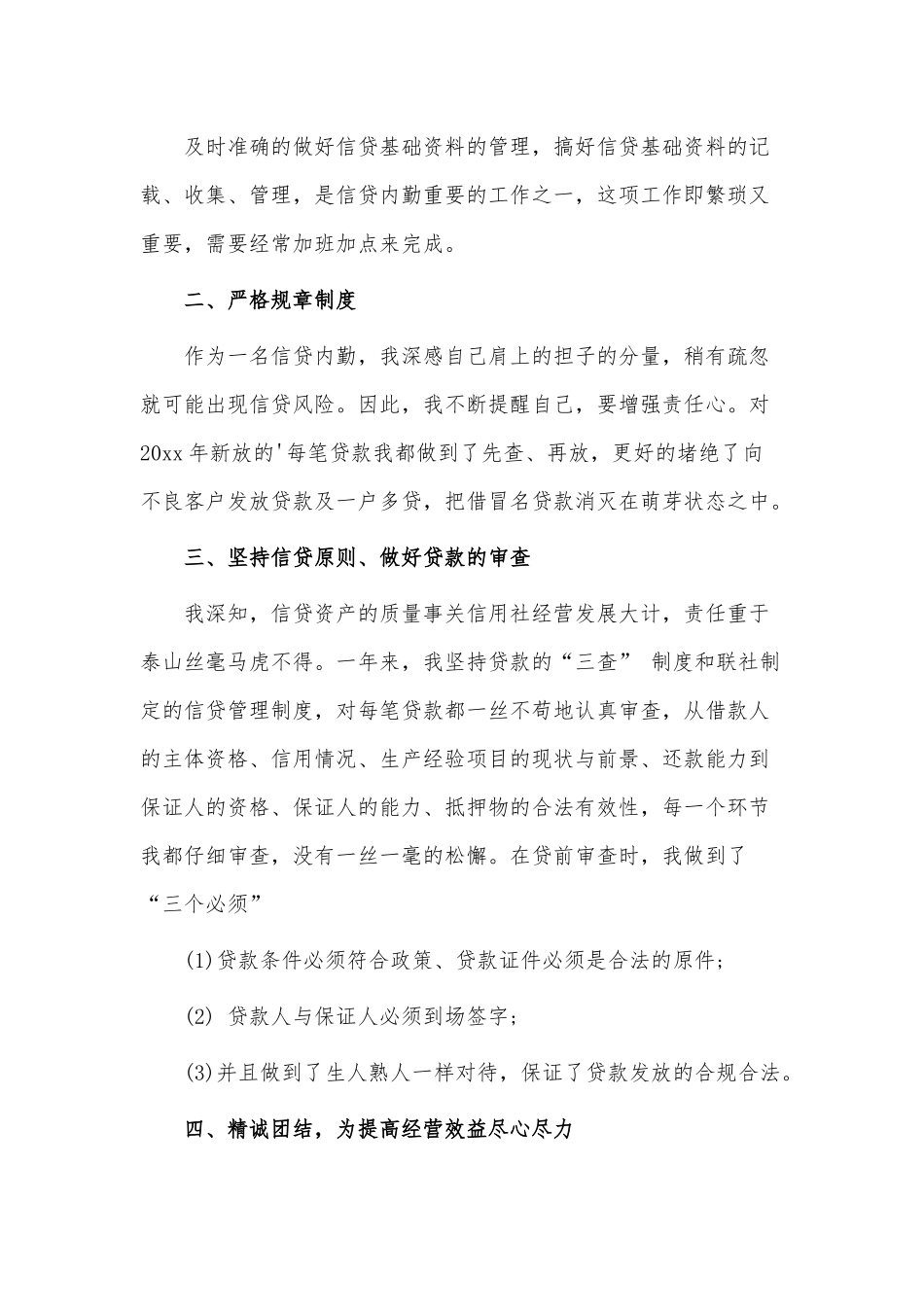 3篇银行个人年度工作总结德能勤绩廉供借鉴.docx_第3页