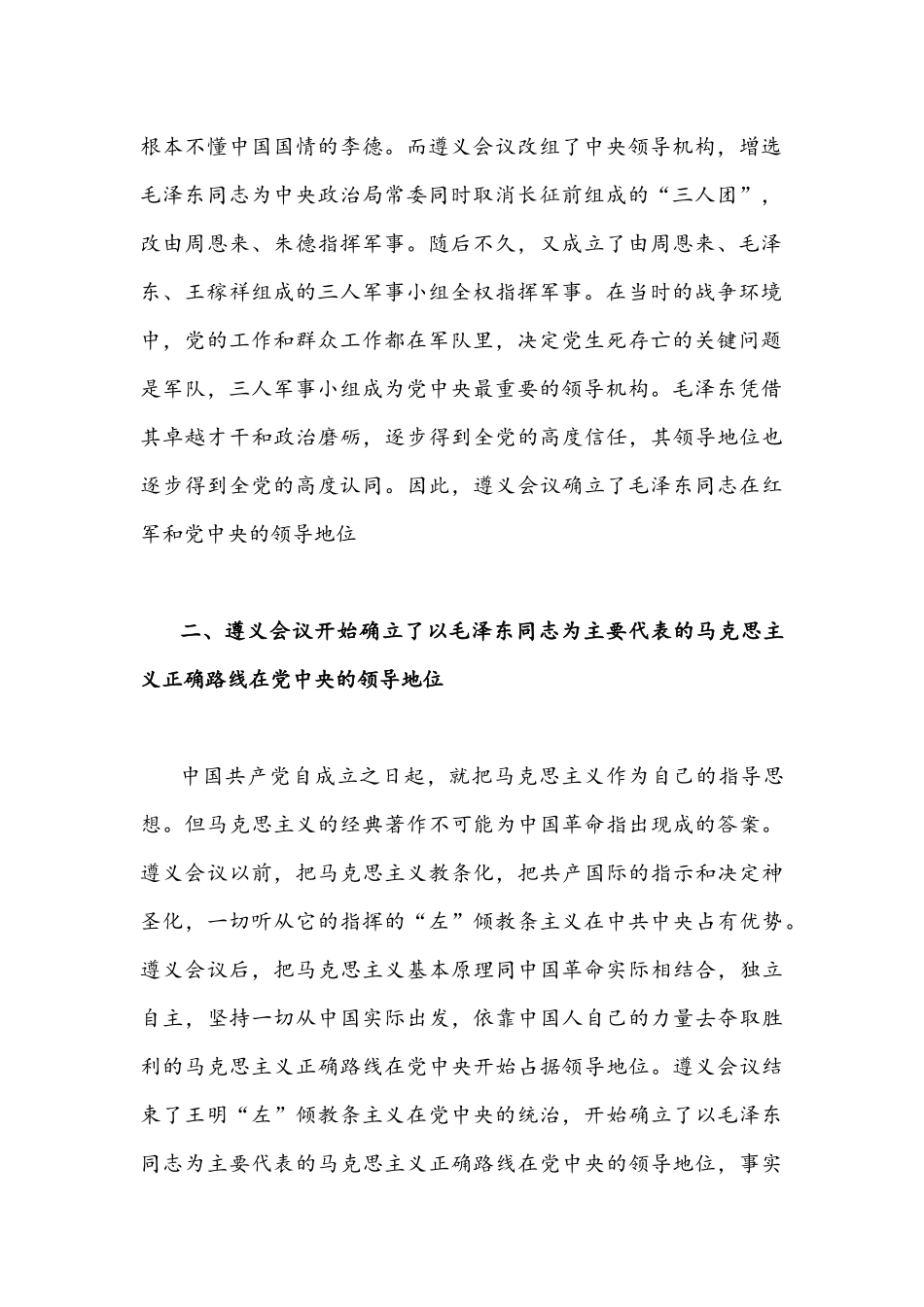 2021年秋国家开放大学电大《中国近现代史纲要》大作业终结性遵义会议考试试题及答案.docx_第2页