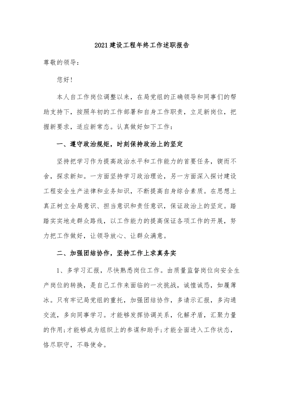 2021建设工程年终工作述职报告3篇供借鉴.docx_第3页
