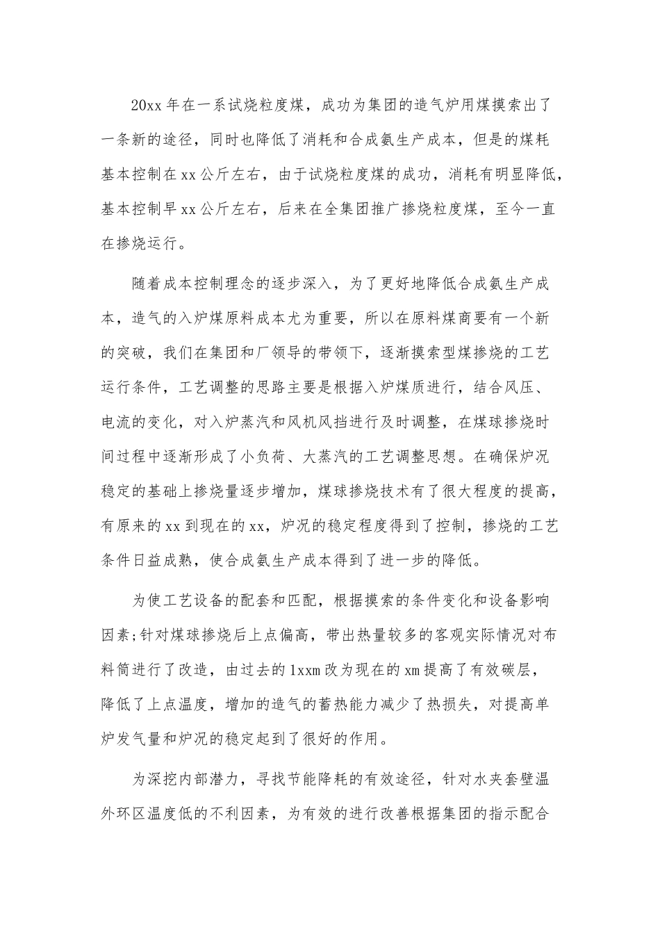 3篇一般员工述职报告范文个人述职报告供借鉴.docx_第2页