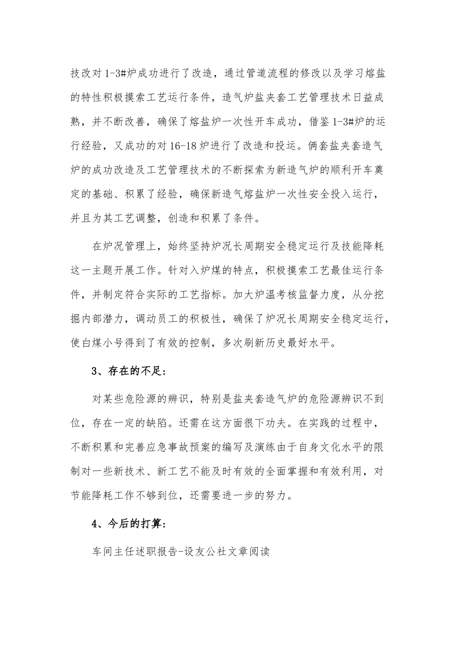 3篇一般员工述职报告范文个人述职报告供借鉴.docx_第3页