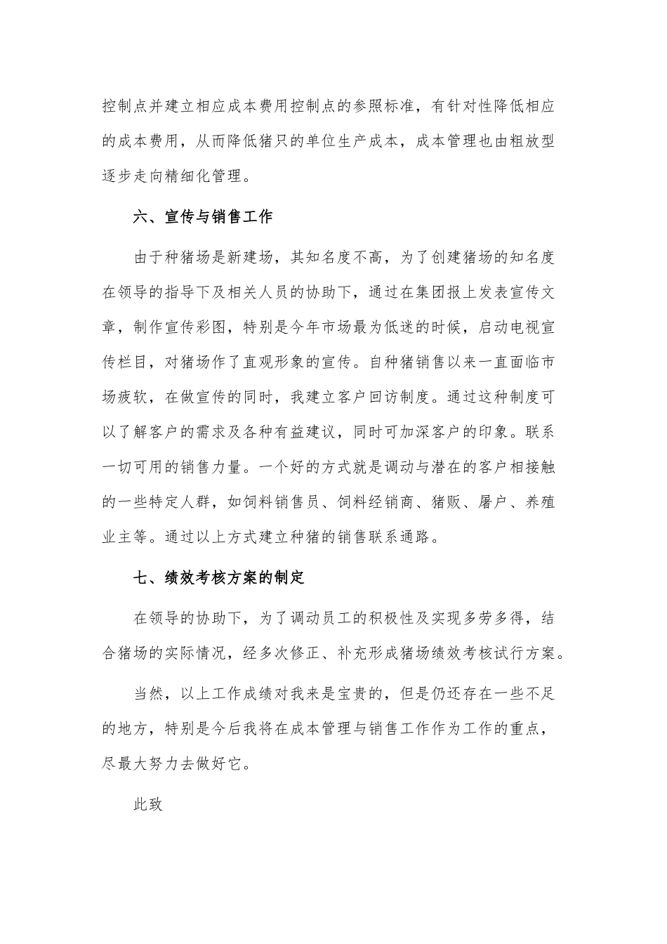 3篇猪场厂长年终述职报告供借鉴.docx_第3页