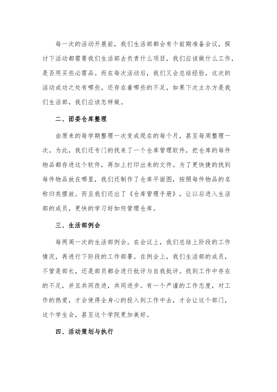 3篇学生干部述职报告供借鉴.docx_第2页