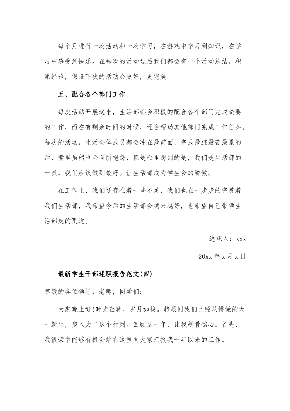 3篇学生干部述职报告供借鉴.docx_第3页
