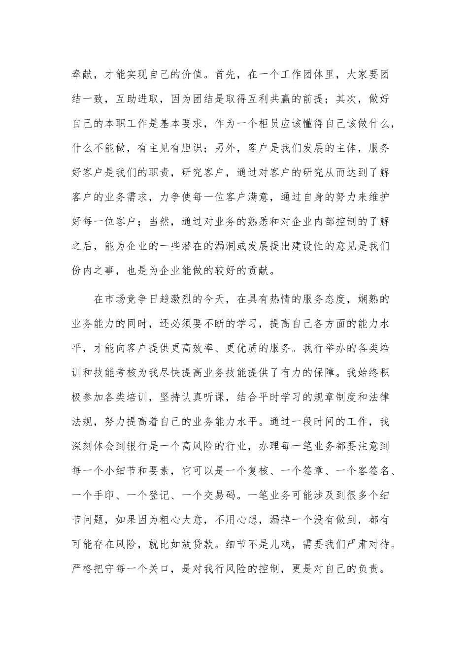 3篇银行个人年度工作总结报告供借鉴.docx_第2页
