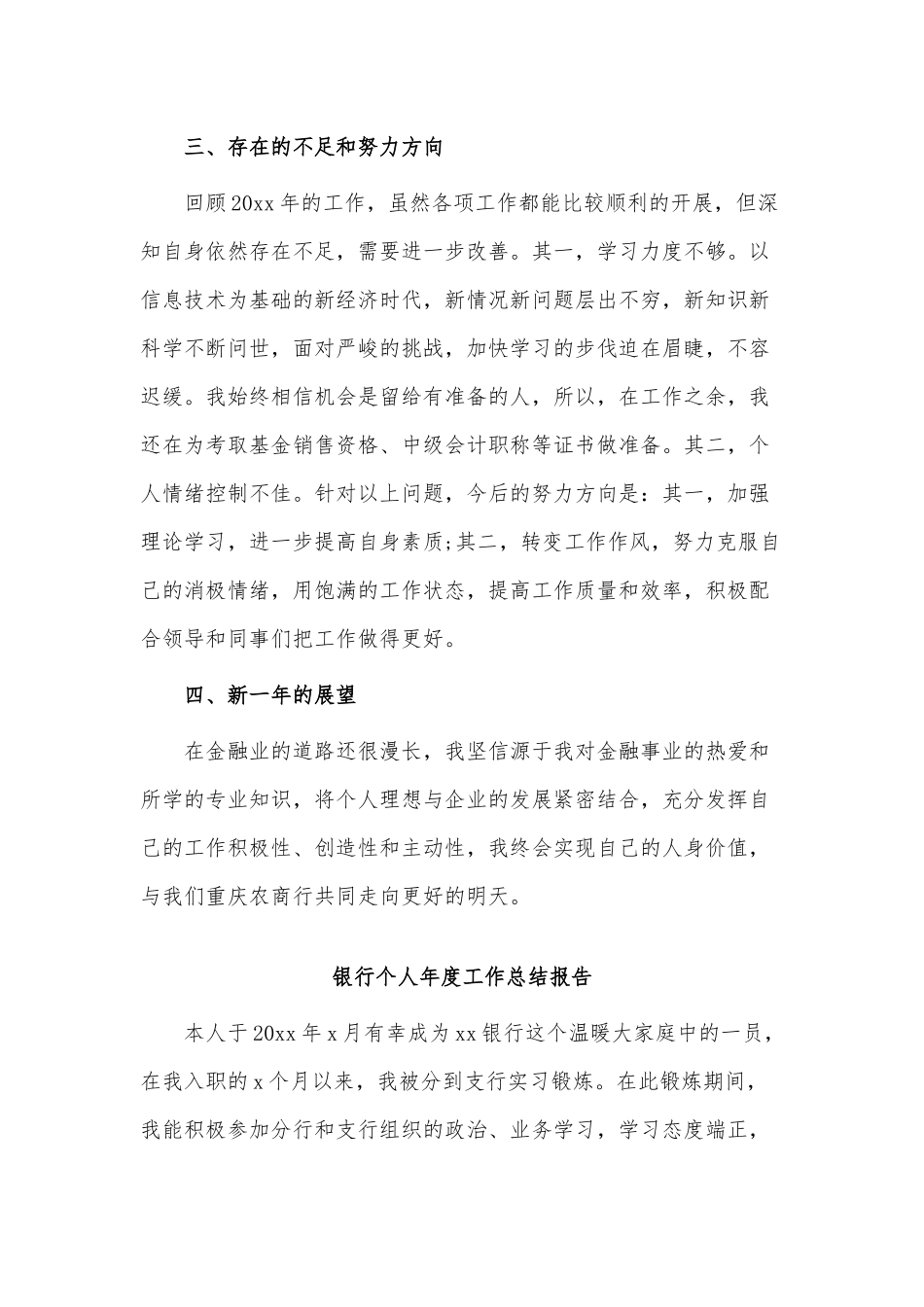 3篇银行个人年度工作总结报告供借鉴.docx_第3页