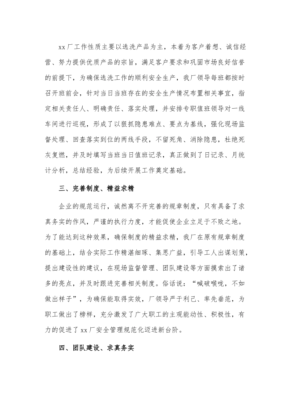 3篇生产厂长年终述职报告供借鉴.docx_第2页