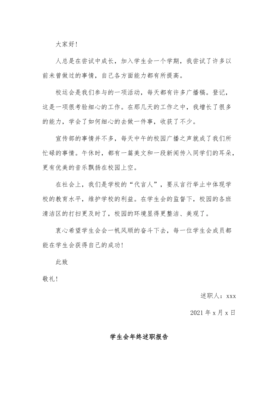 3篇学生会年终述职报告供借鉴.docx_第3页