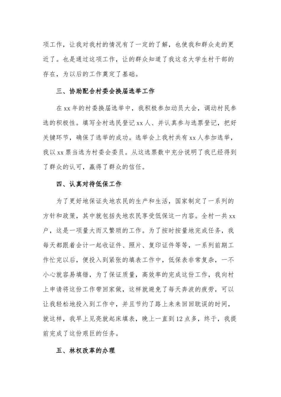 3篇普通学生述职报告供借鉴.docx_第2页